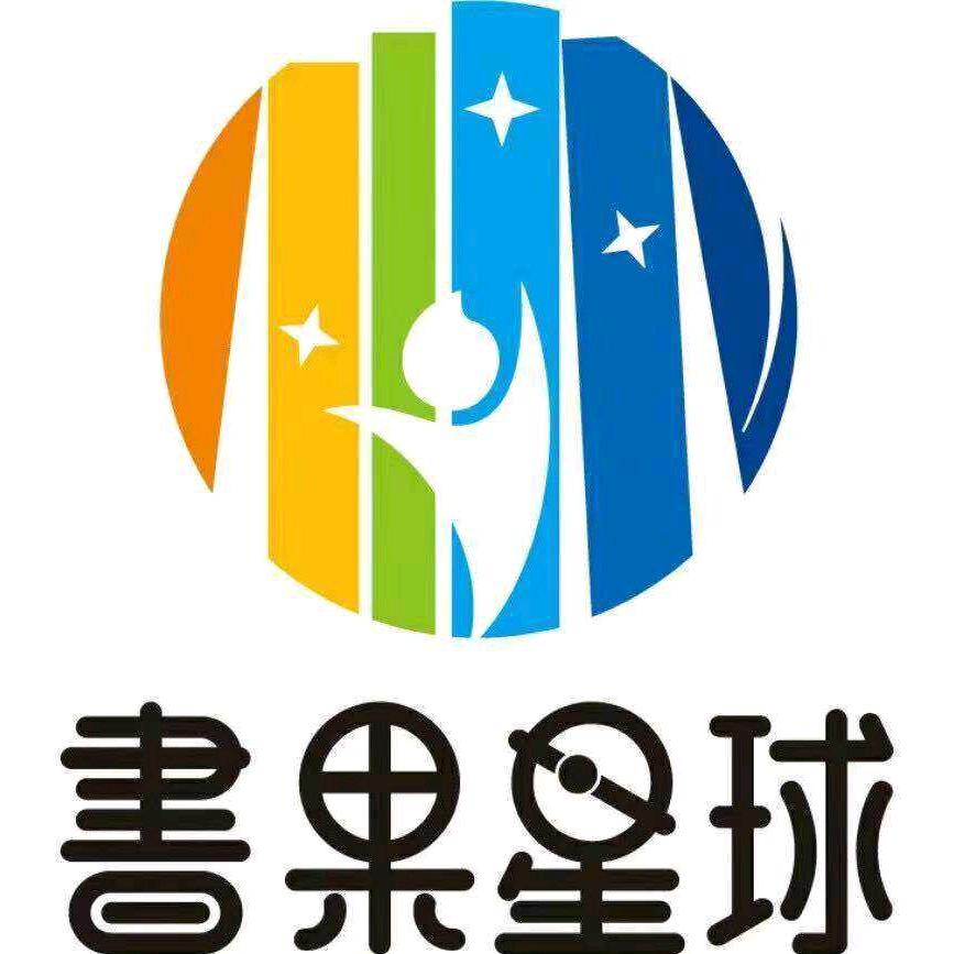 海阳书果星球少儿阅读成长中心