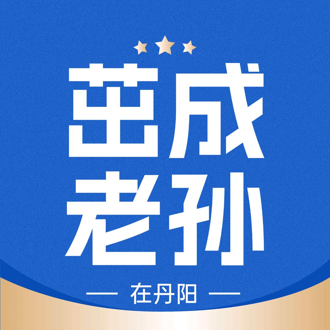 茁成