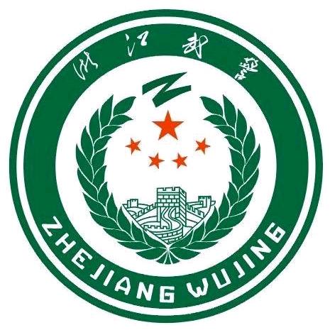 浙江武警
