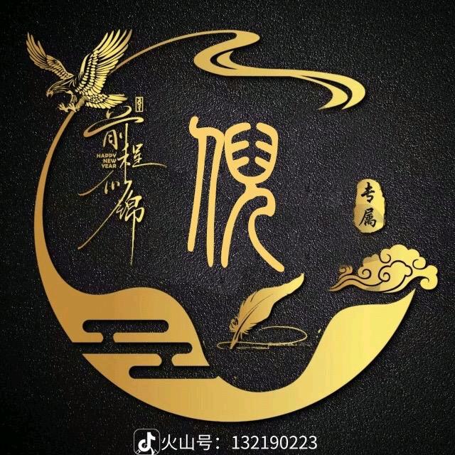 爱你一生一世