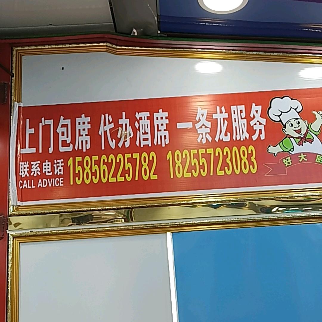 红白喜事一条龙