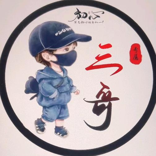 ヅ阿飞