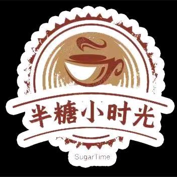 半糖小时光