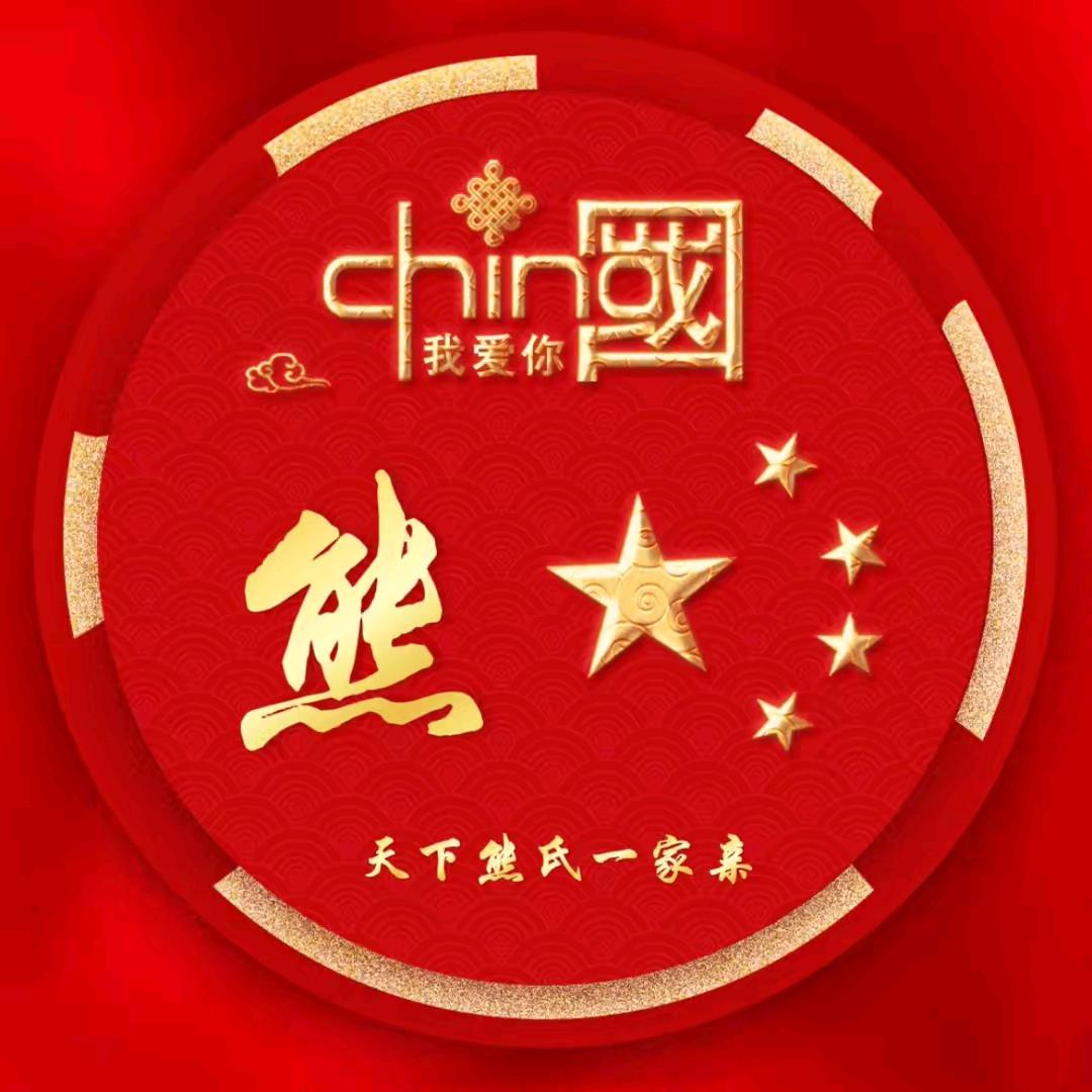 熊大哥