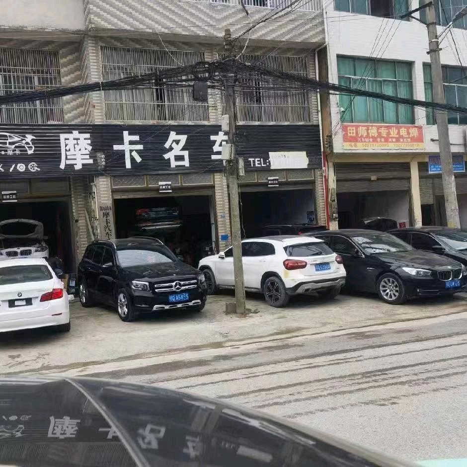 摩卡名车