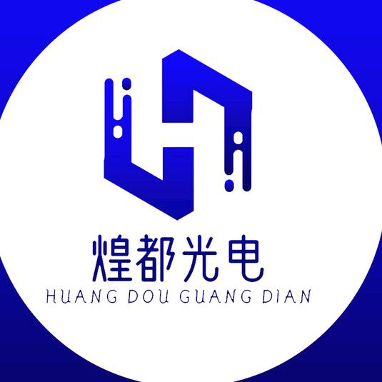 煌都光电