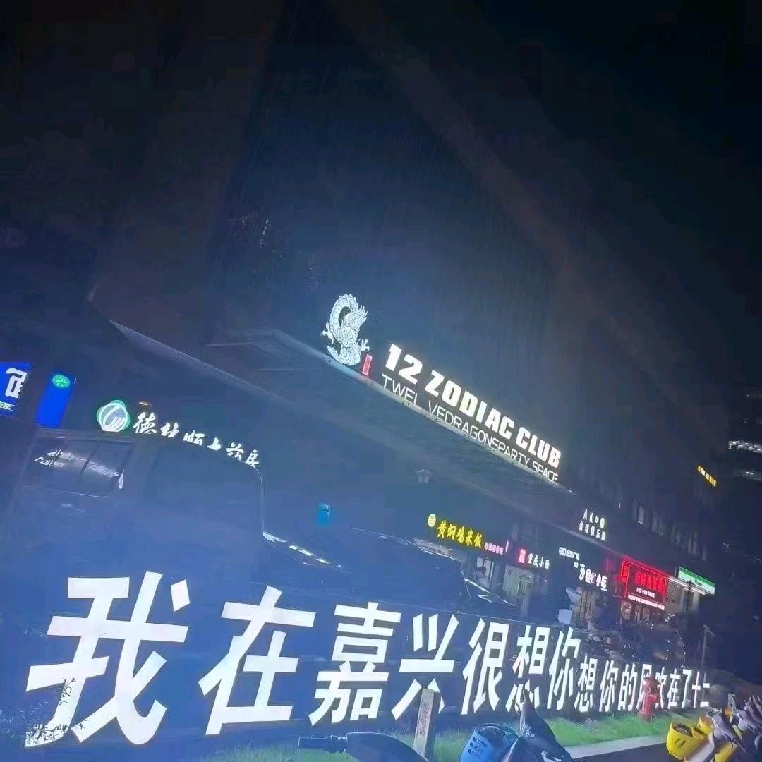 嘉兴酒吧KTV总监亮亮头像