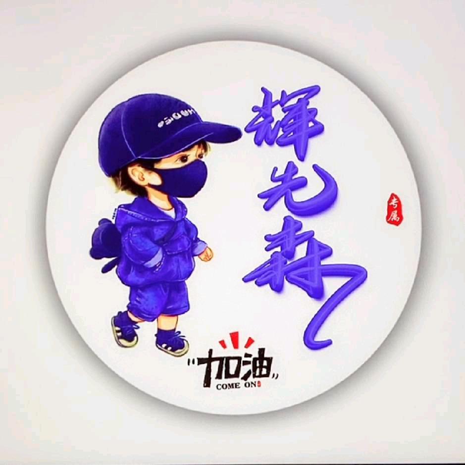 ꧁༺࿈輝先森࿈༻꧂