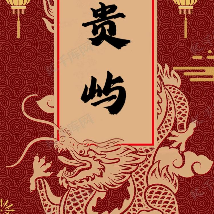 华伟