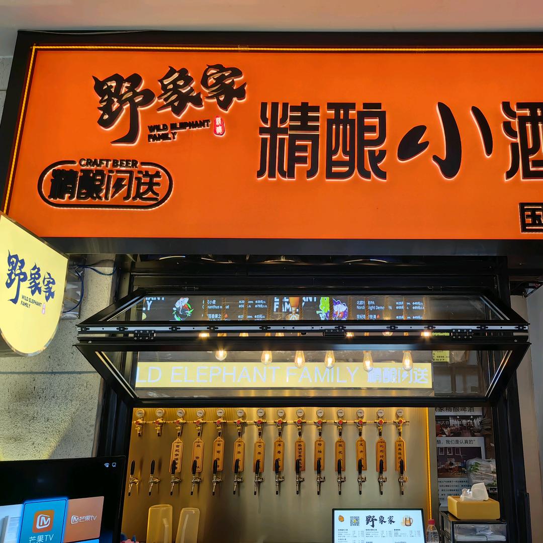 野象家精粮啤酒