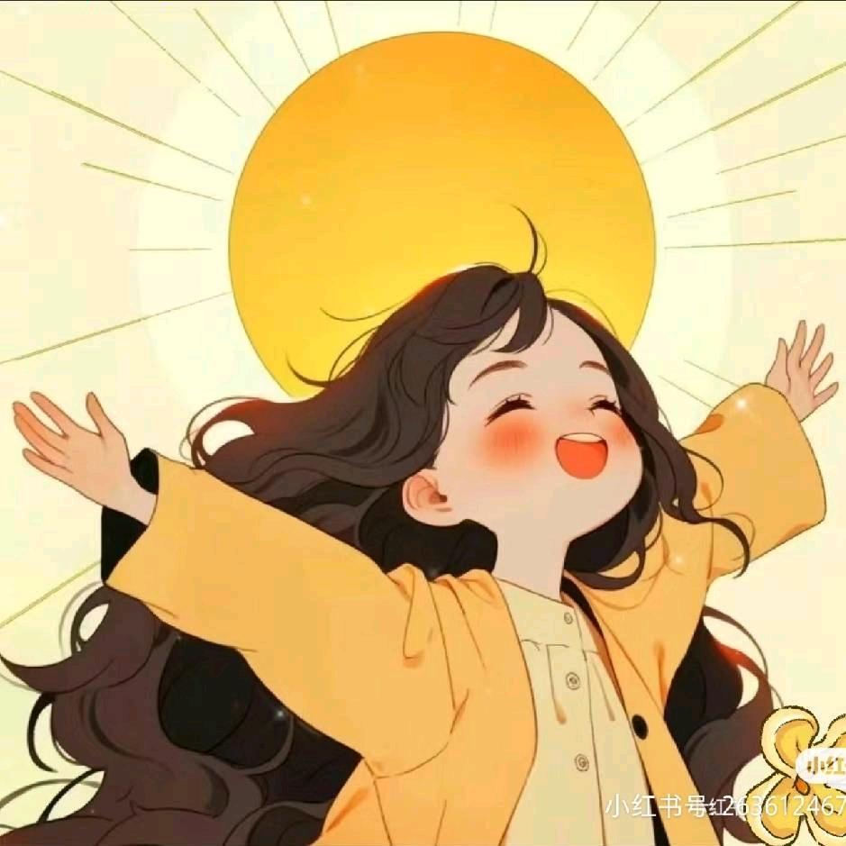 爱自己
