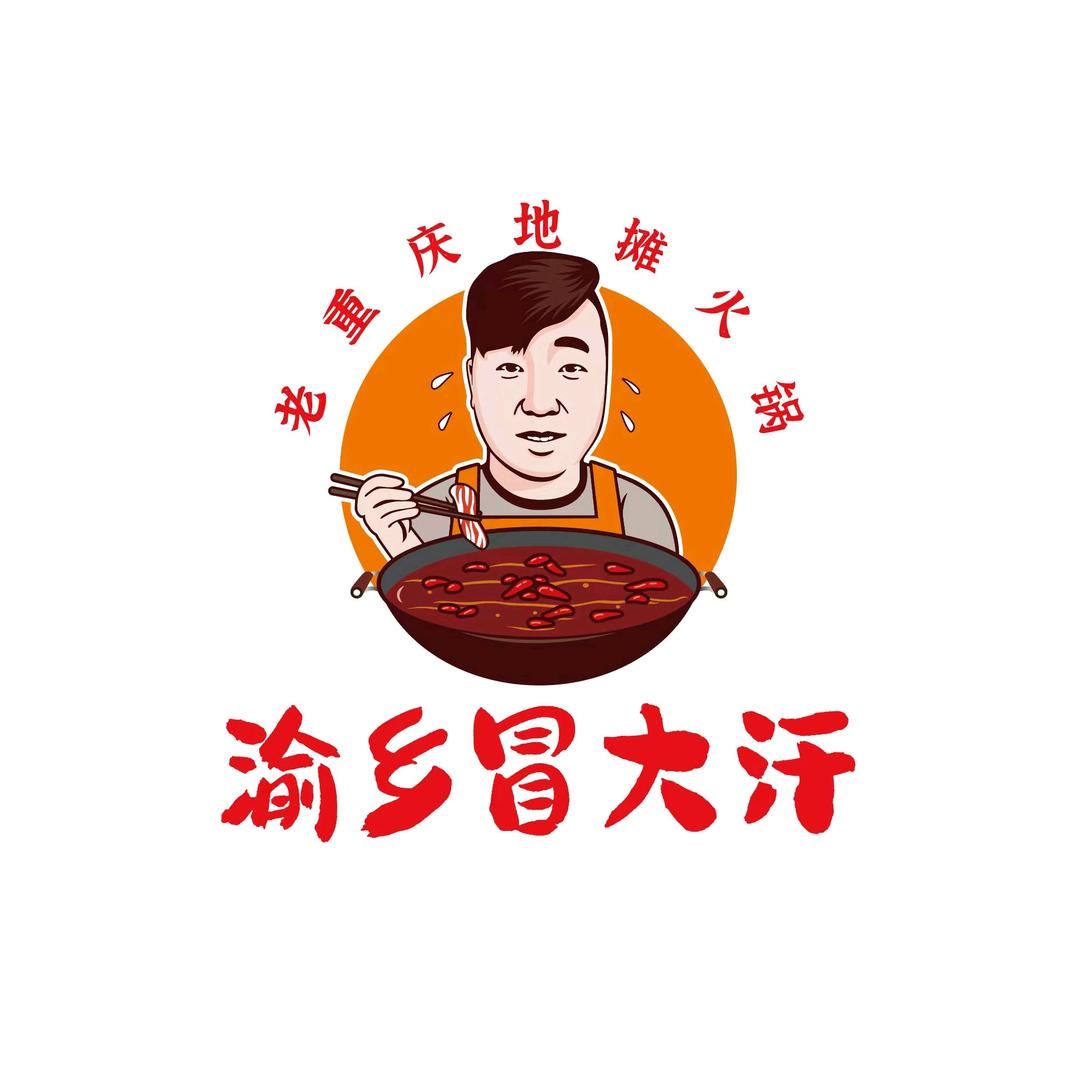 渝乡冒大汗老重庆地摊火锅