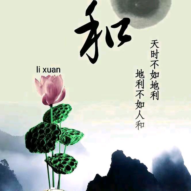 和氣致祥