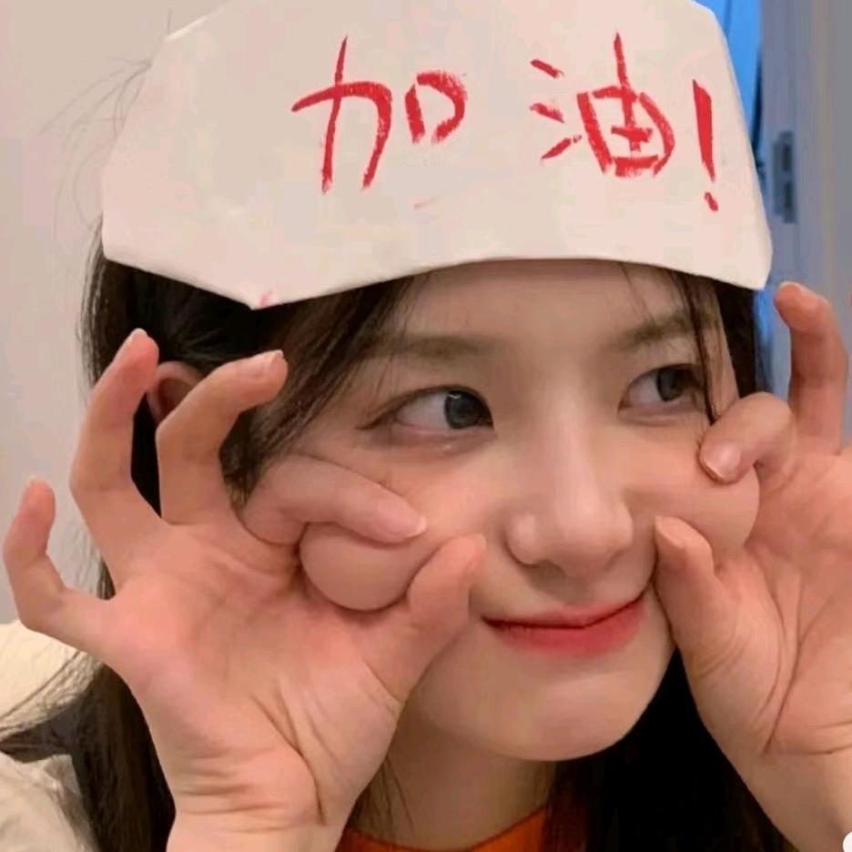 愛小然丫