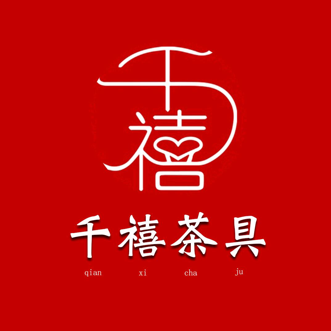 千禧茶具