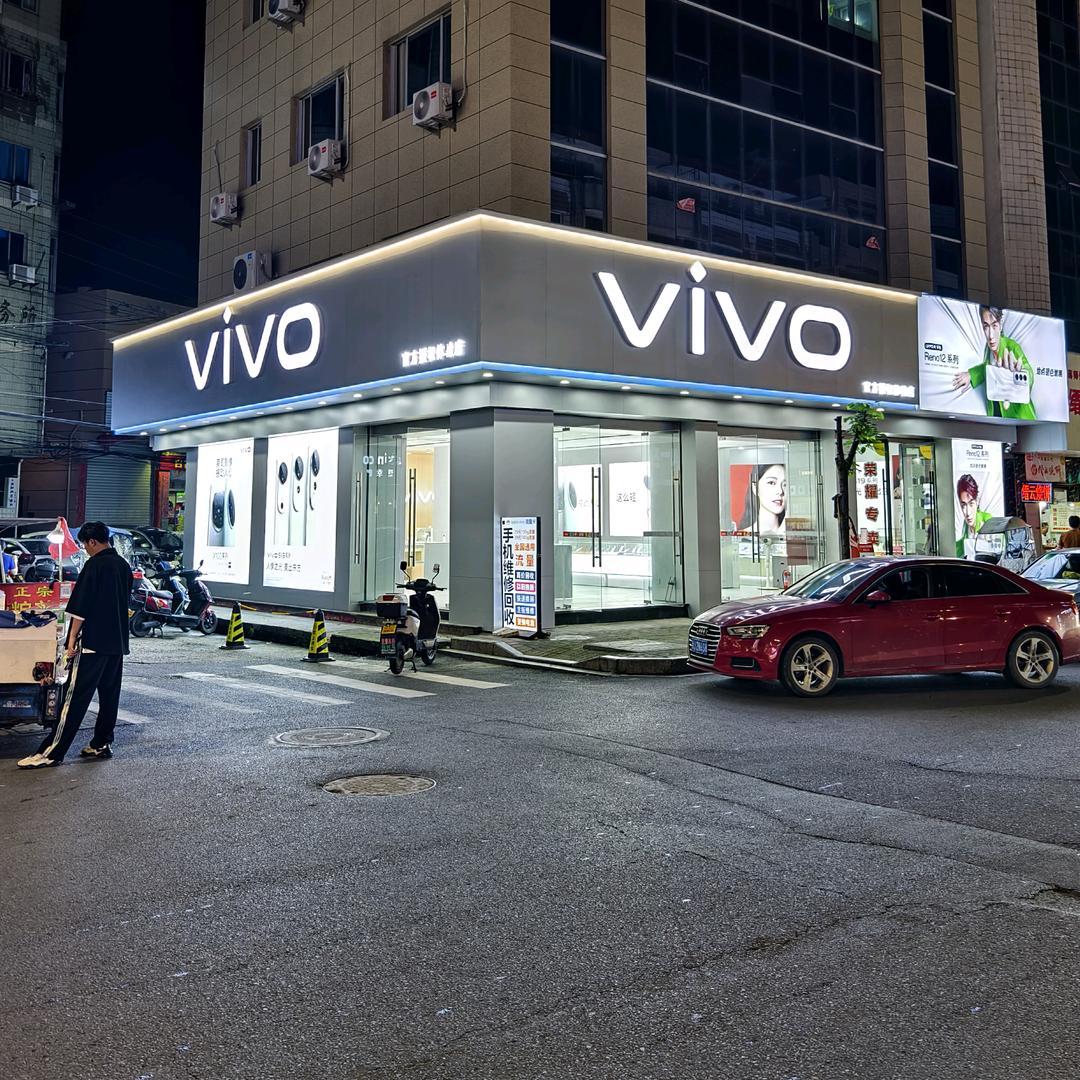 坎门豪哥vivo体验店