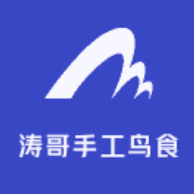 黔南贵定县涛哥手工鸟食