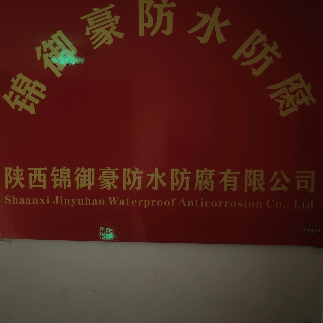 中瑞防水