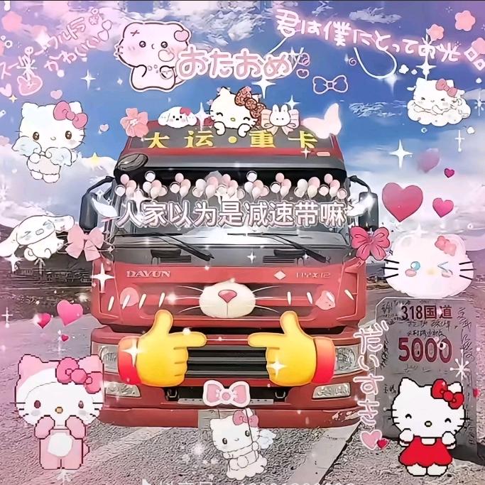 AAA重卡刘师傅（专跑国道）