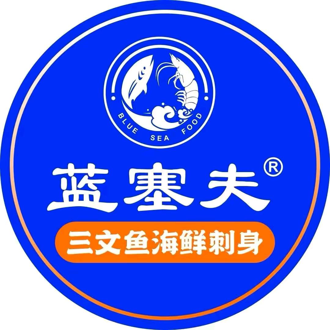 蓝塞夫三文鱼福利官