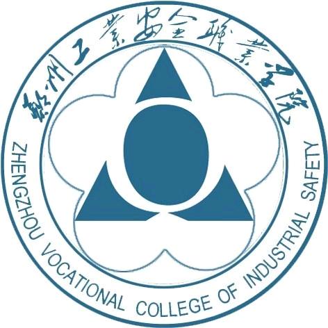 郑州工业安全职业学院