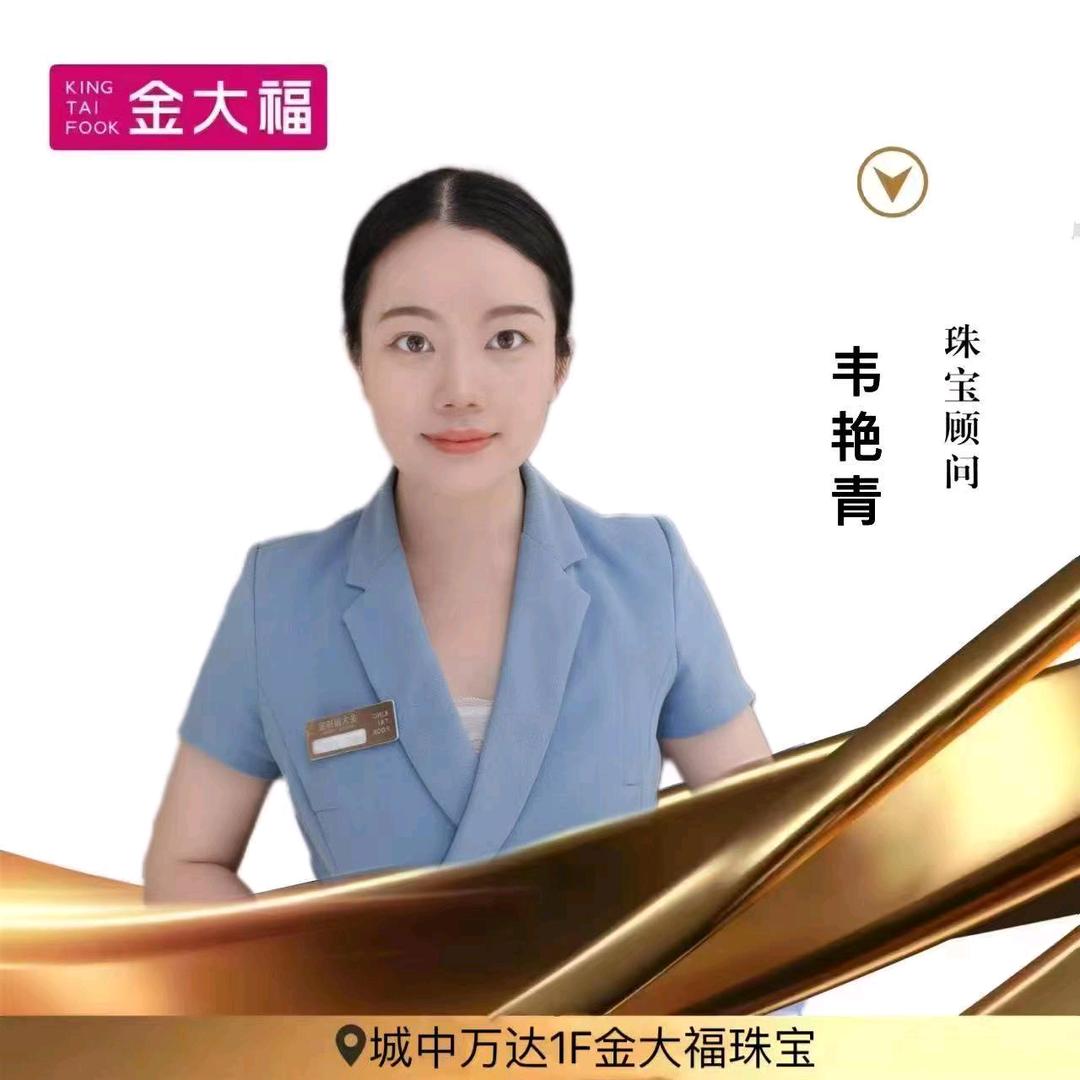 金大福城中万达广场店青青