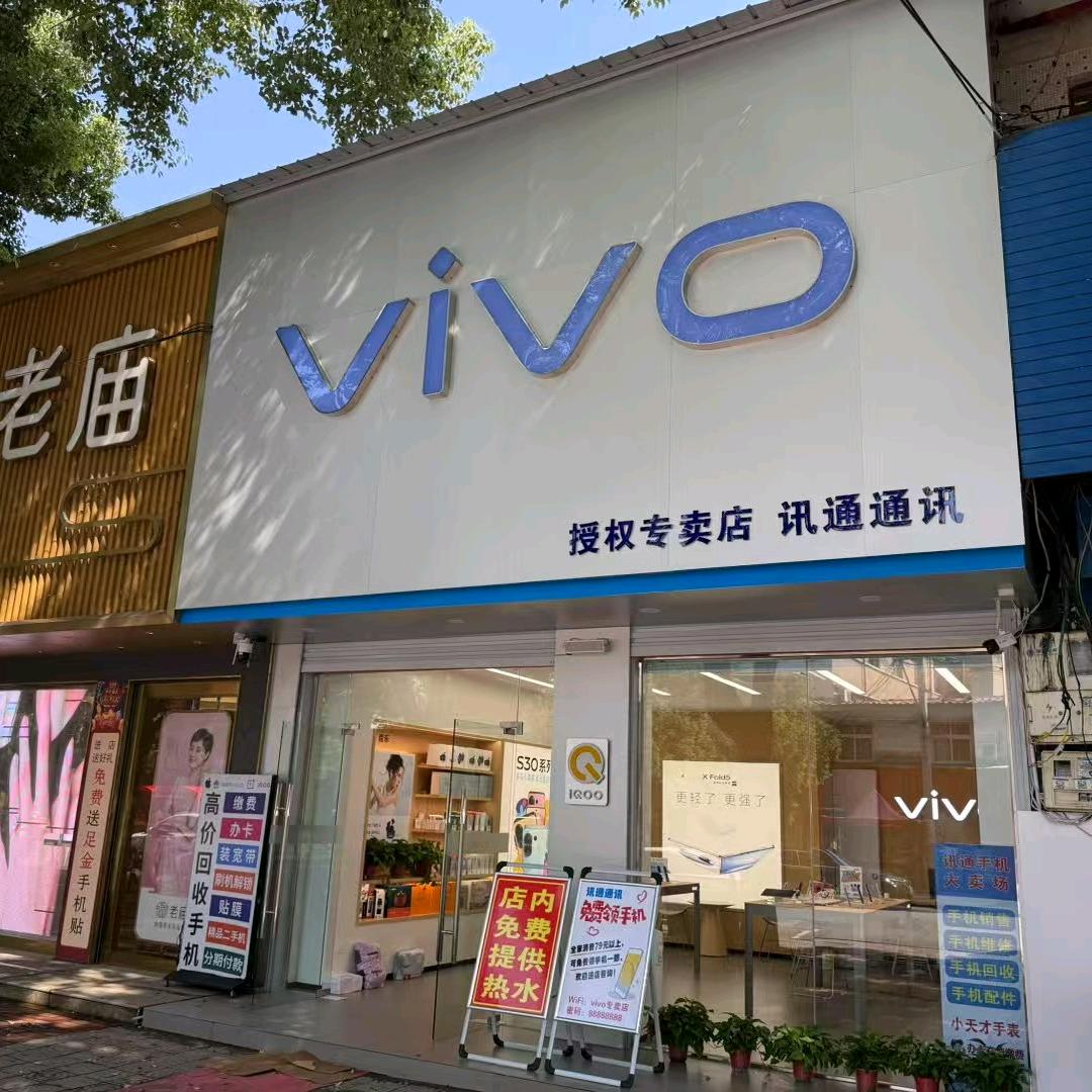 朱兰讯通手机店
