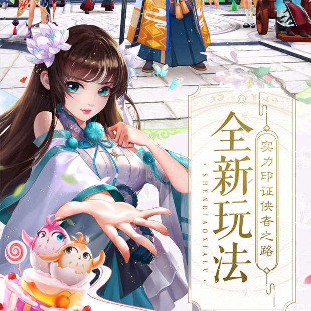 神雕侠侣2（依~依)