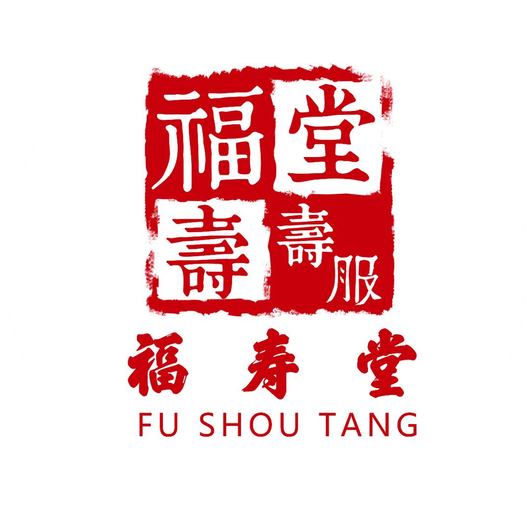 福寿堂【红白事大全】