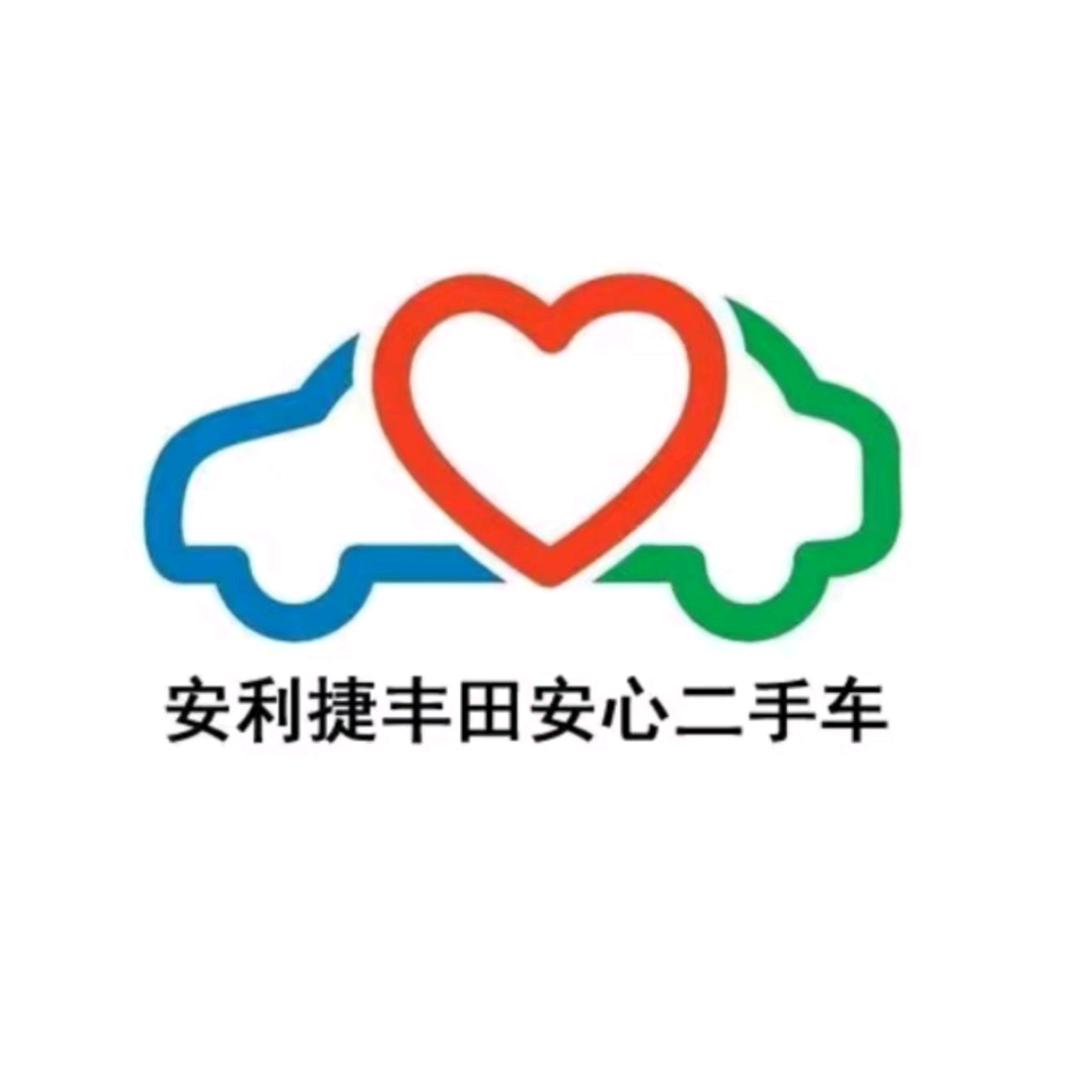 安利捷（武汉）二手车