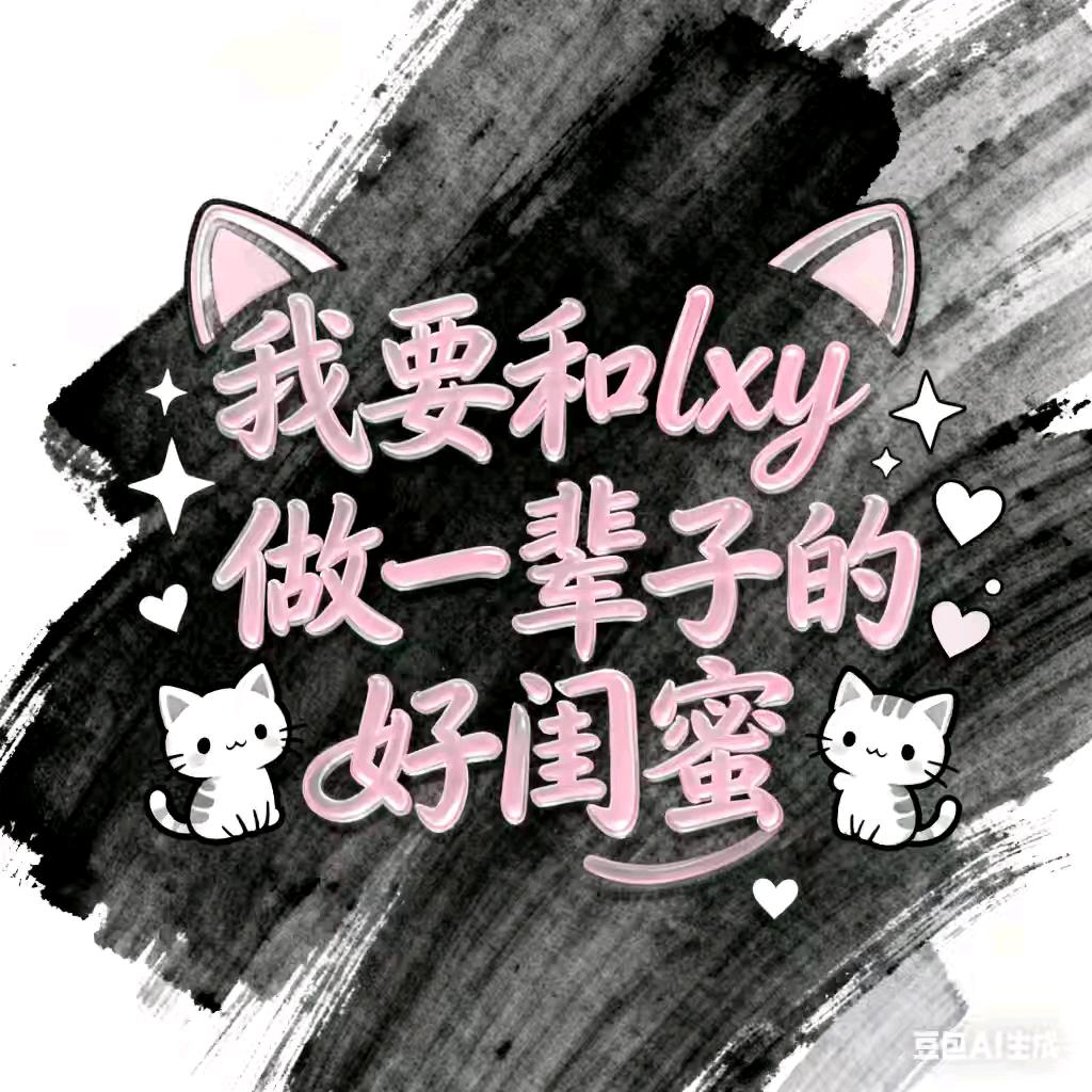 外向小学生₍˄·͈༝·͈˄*₎◞ ̑̑