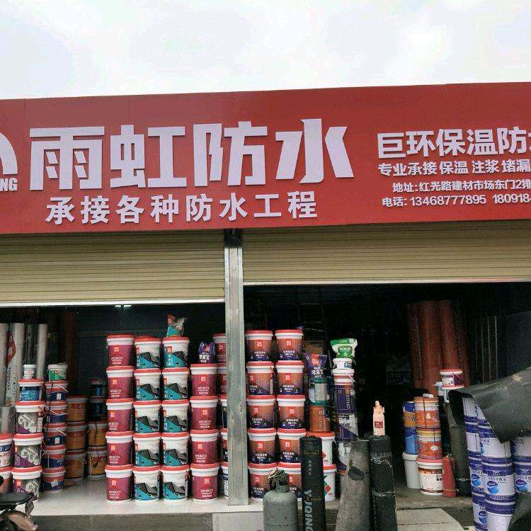 巨环保温防水