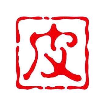 狼牙山土皮哥
