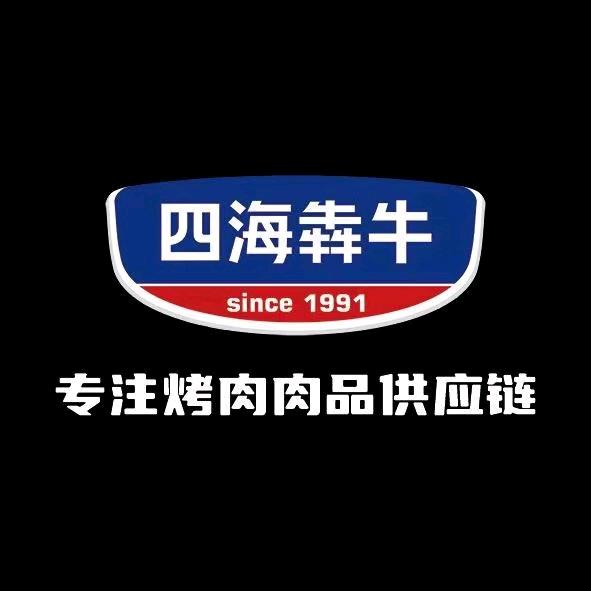 四海犇牛烤肉肉品供应链 赵立维