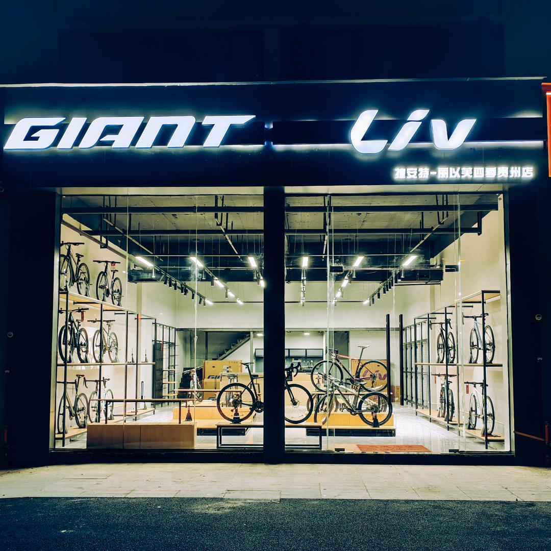 清镇捷安特四季贵州店