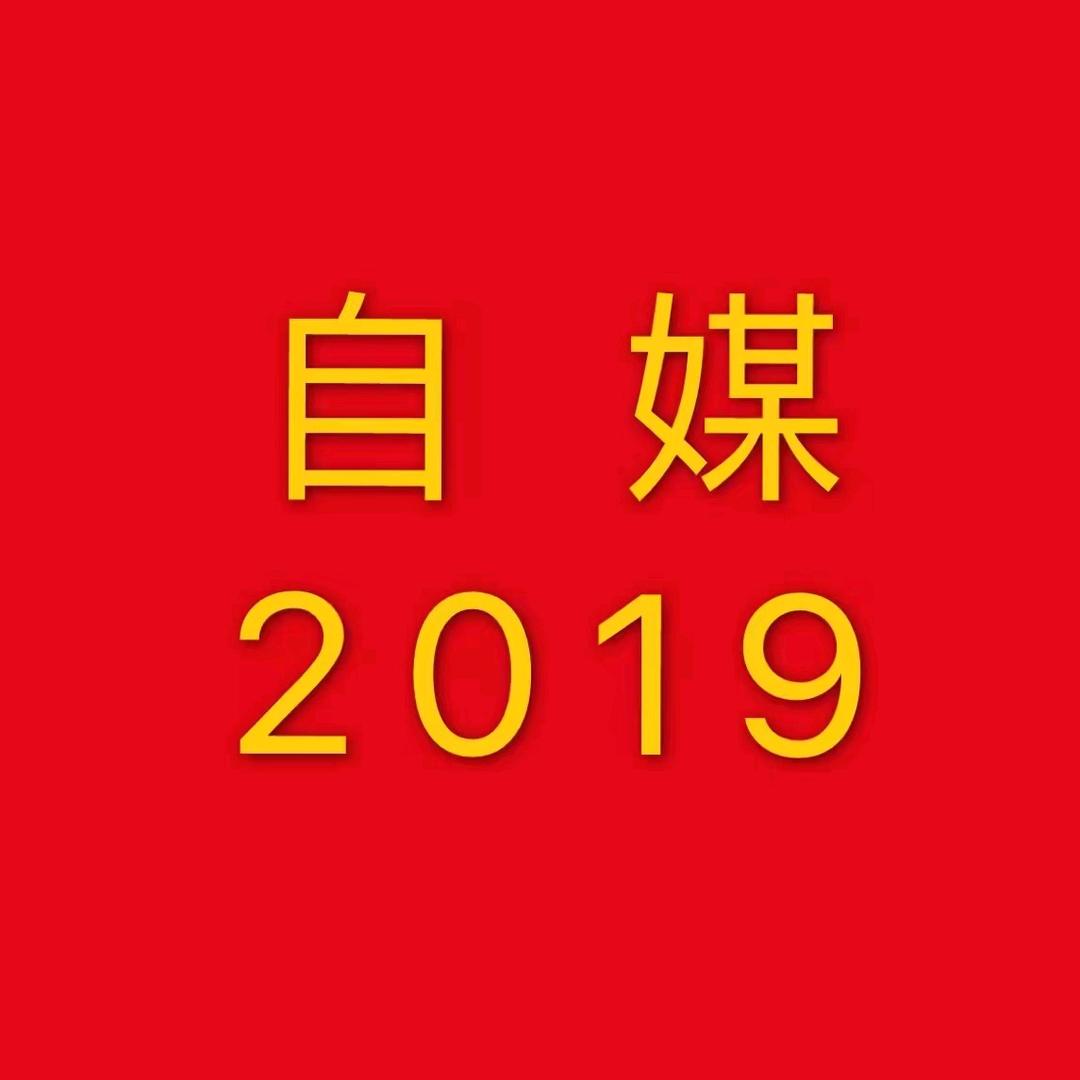 新媒达人