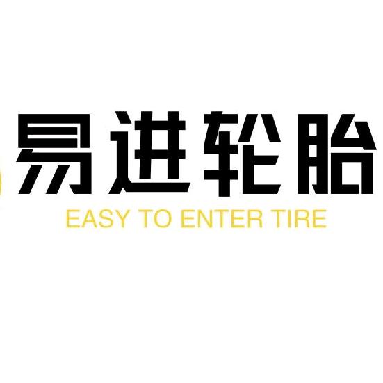易进轮胎工厂店