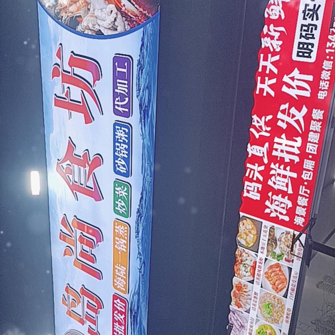岛上食坊，海鲜，，青澳湾店