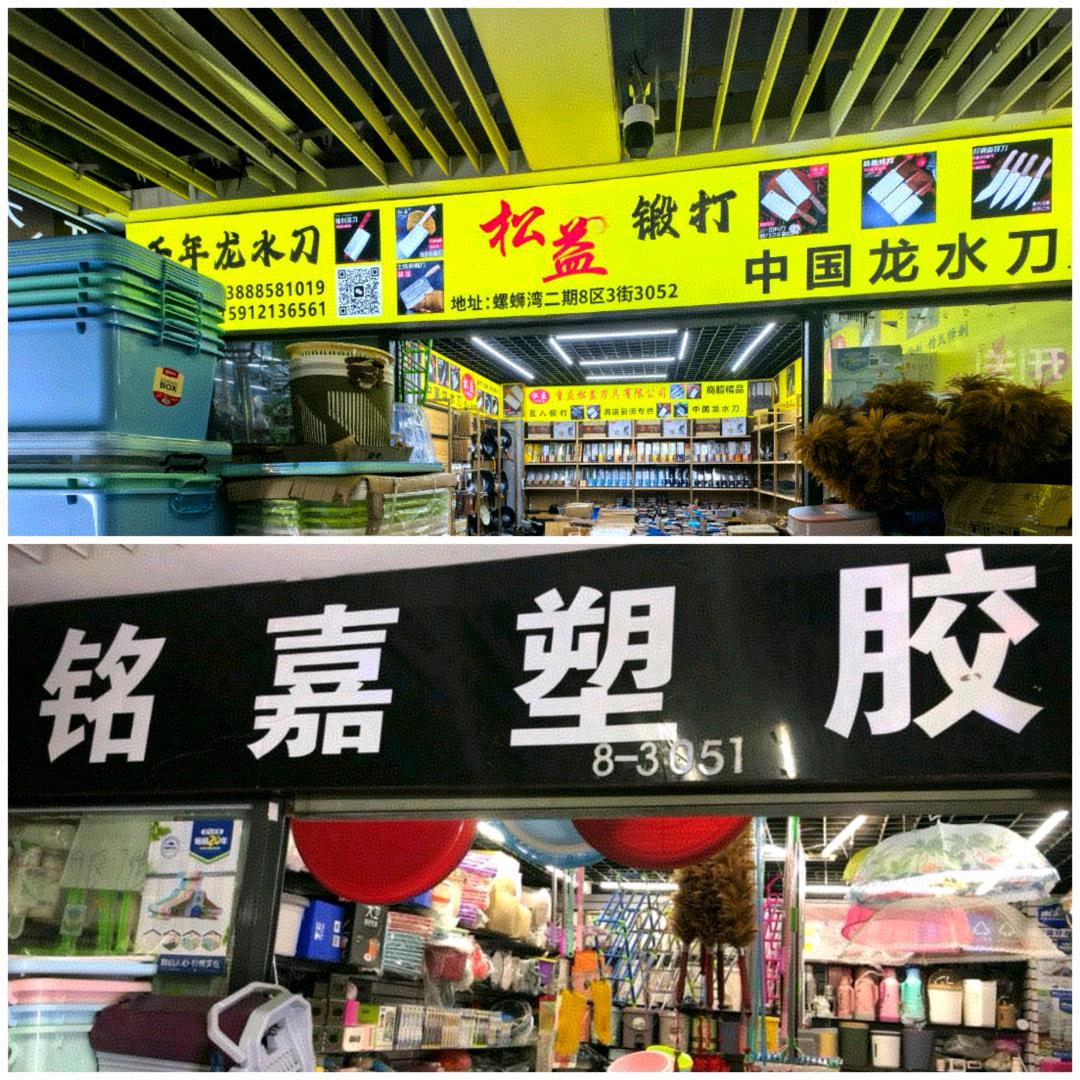 昆明螺蛳湾日用百货塑料刀具批发