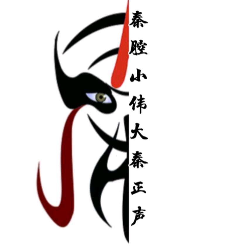 秦腔小伟🔥🔥🔥
