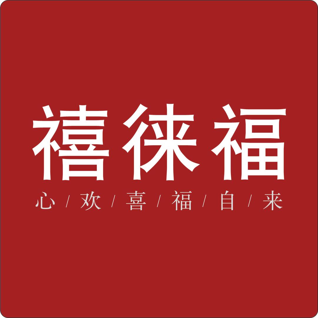 禧徕福珠宝