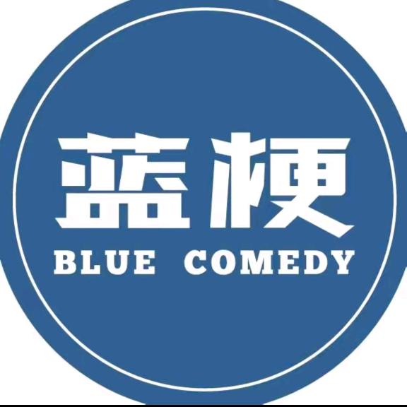 蓝梗喜剧宁波旗舰店(乐1844店)官方号