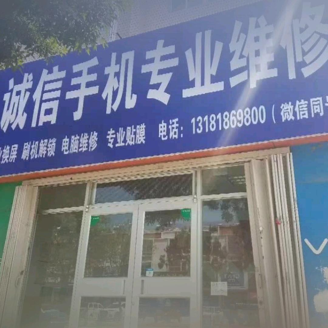 诚信手机专业维修