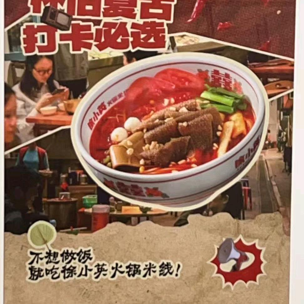 徐小英火锅米线（金石店）