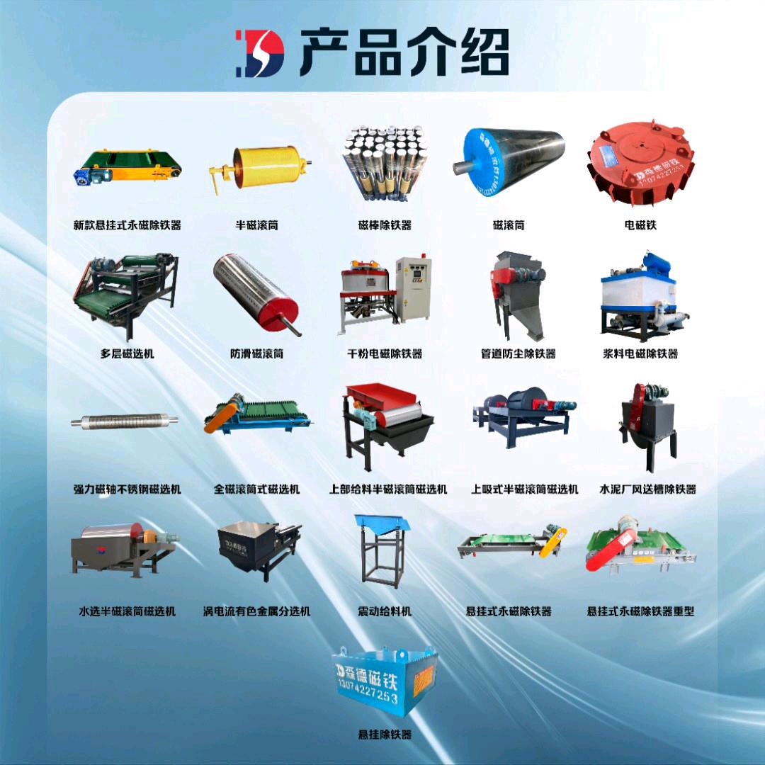 森德磁选除铁源头厂家