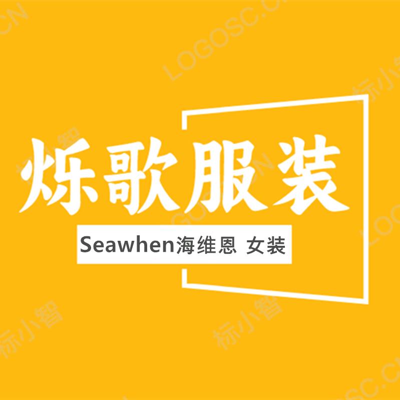烁歌服装