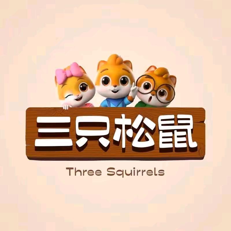 三只零食福利社松鼠