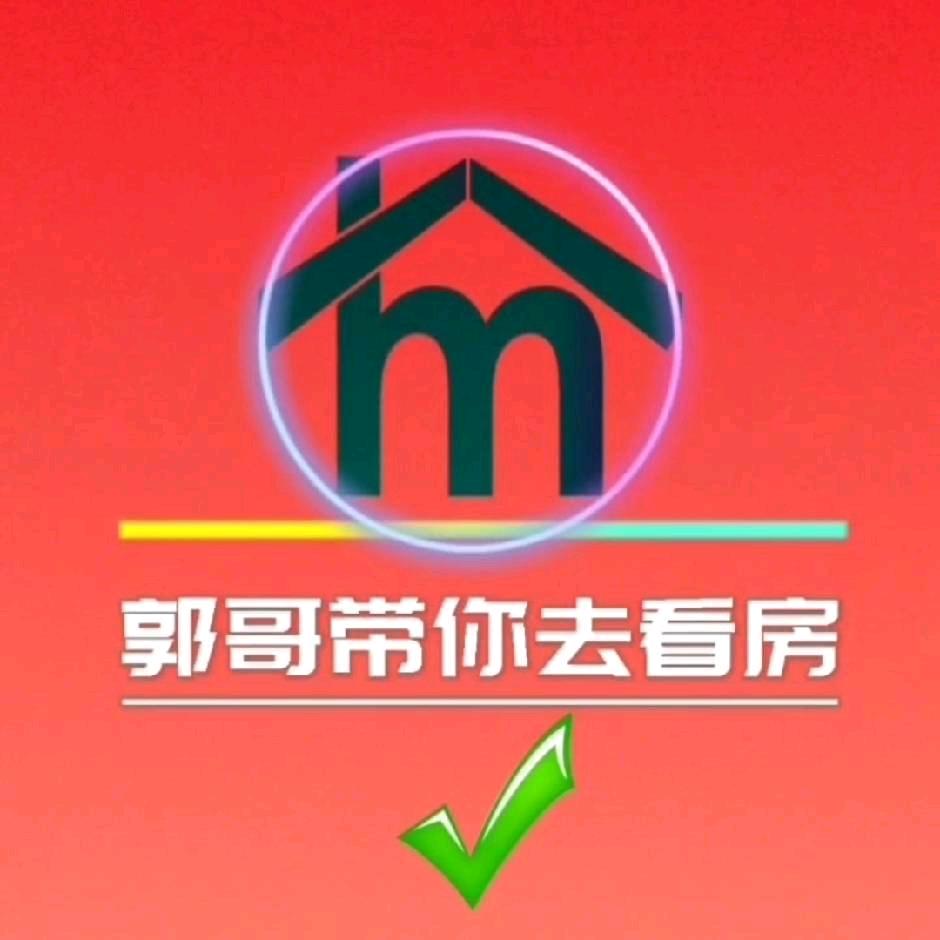 郭哥带你去看房