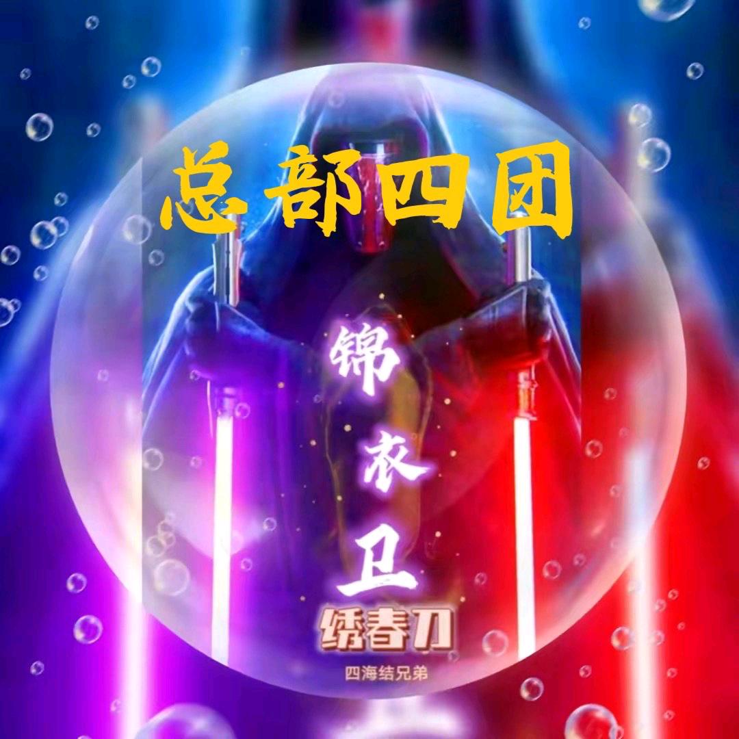 ✧锦衣卫✧大少爷
