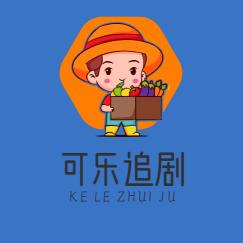 可乐追剧（收徒）